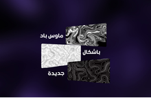 ماوس باد