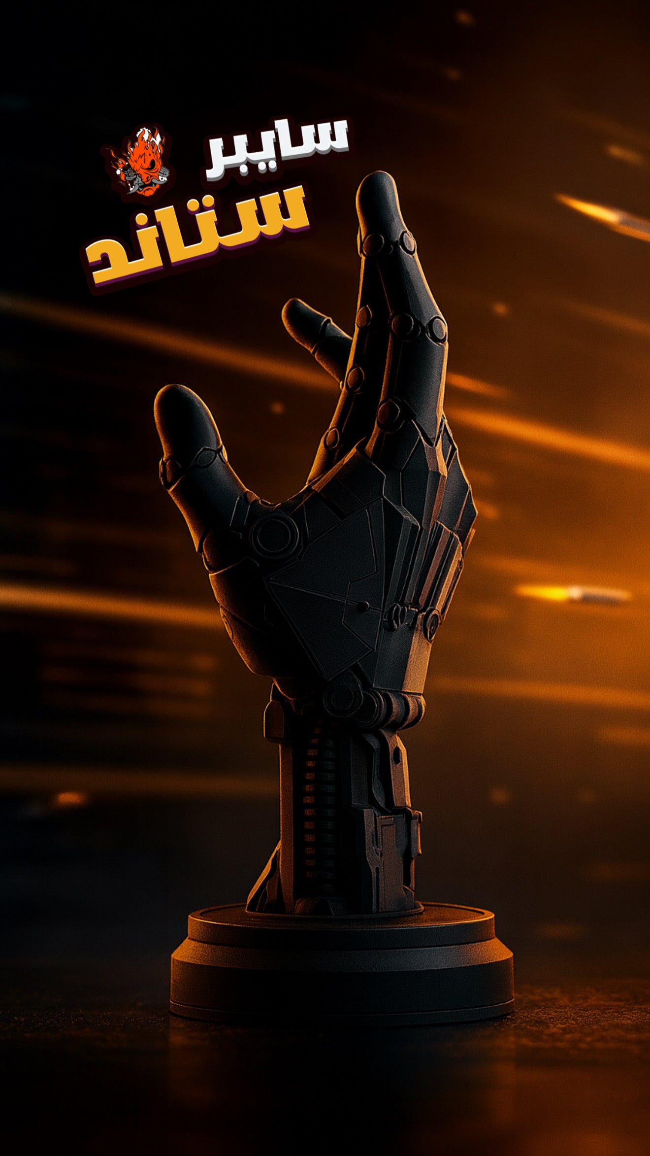 ستاند سايبربانك