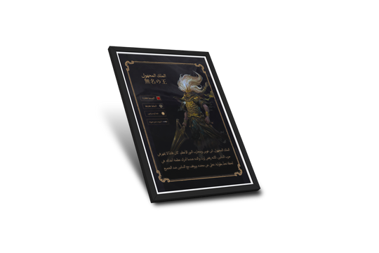 لوحة النميسيس دارك سولز 3