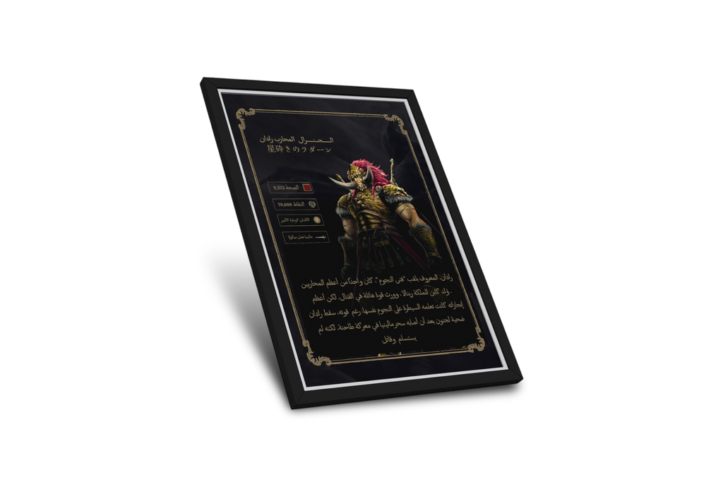 لوحة جنرال رادان (اليدن رينك) - NOCT.X