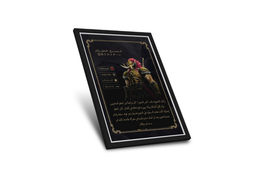 لوحة جنرال رادان (اليدن رينك)